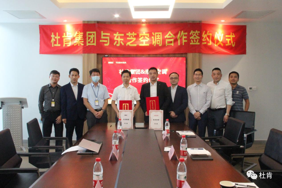 J9游戏集团与东芝空调合作签约典礼